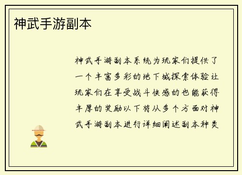 神武手游副本