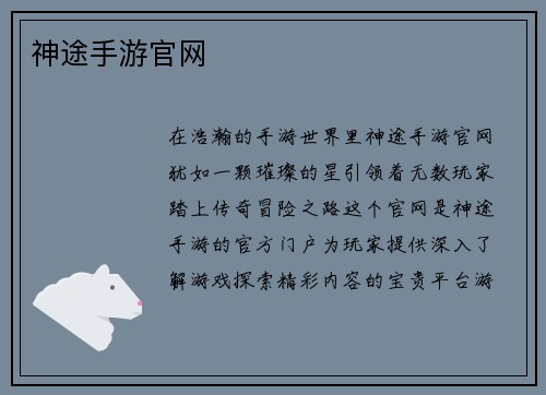 神途手游官网