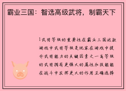 霸业三国：智选高级武将，制霸天下