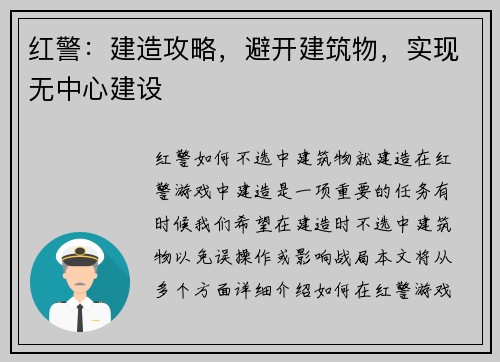 红警：建造攻略，避开建筑物，实现无中心建设