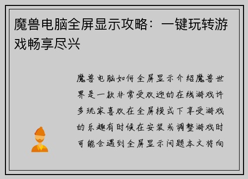 魔兽电脑全屏显示攻略：一键玩转游戏畅享尽兴