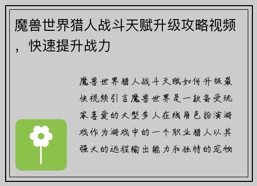 魔兽世界猎人战斗天赋升级攻略视频，快速提升战力