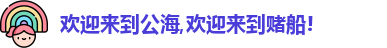 公海赌赌船官网